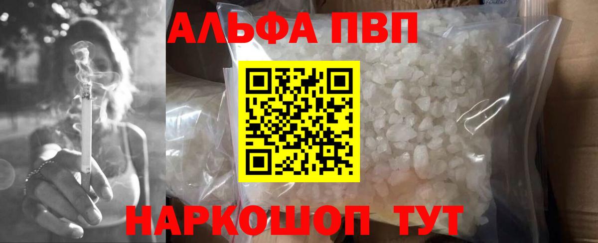 Alfa_PVP  Вход с VPN  Альфа ПВП кристаллы  Кудрово  A-PVP СК 