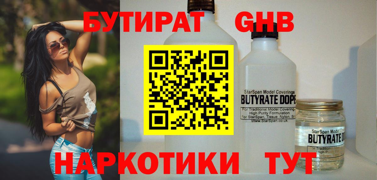 БУТИРАТ оксибутират Кудрово