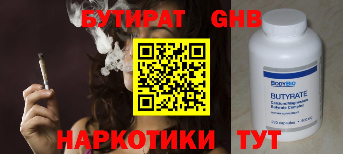 БУТИРАТ жидкий экстази  Вход с VPN  Кудрово 