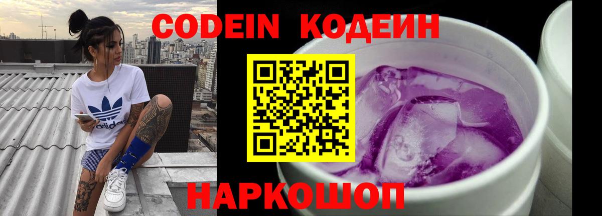 Кодеиновый сироп Lean напиток Lean (лин)  Кодеиновый сироп Lean Purple Drank  Кудрово  Вход с VPN 