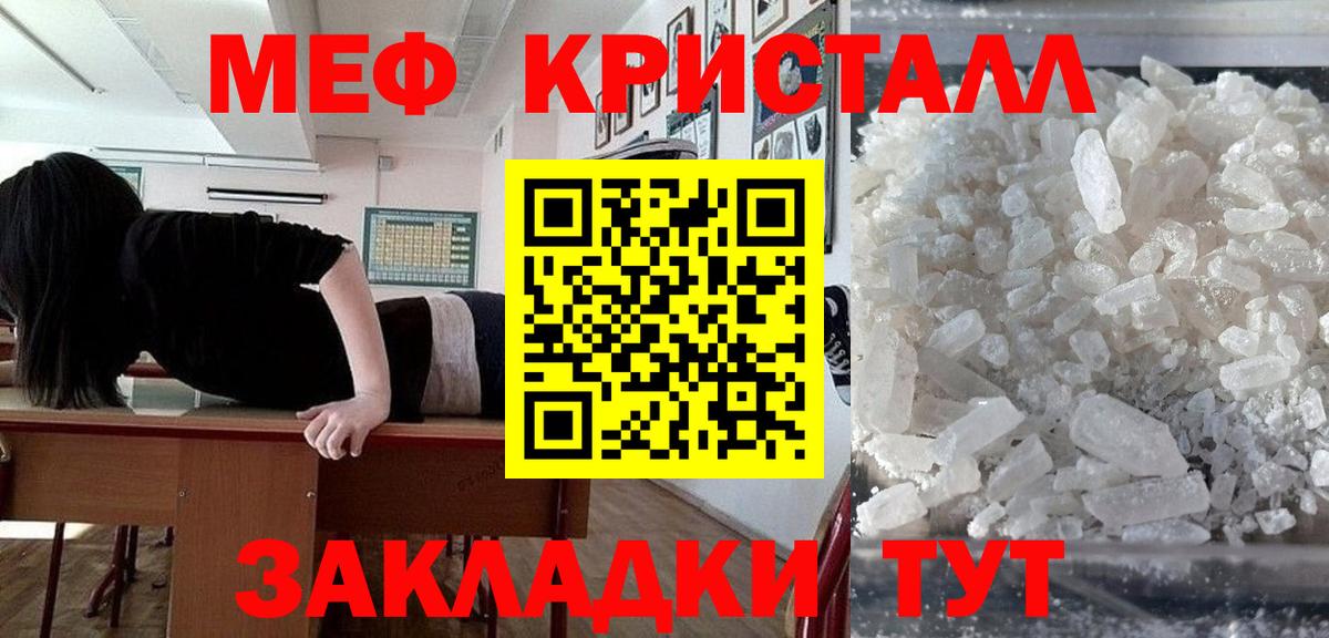 Мефедрон кристаллы Кудрово