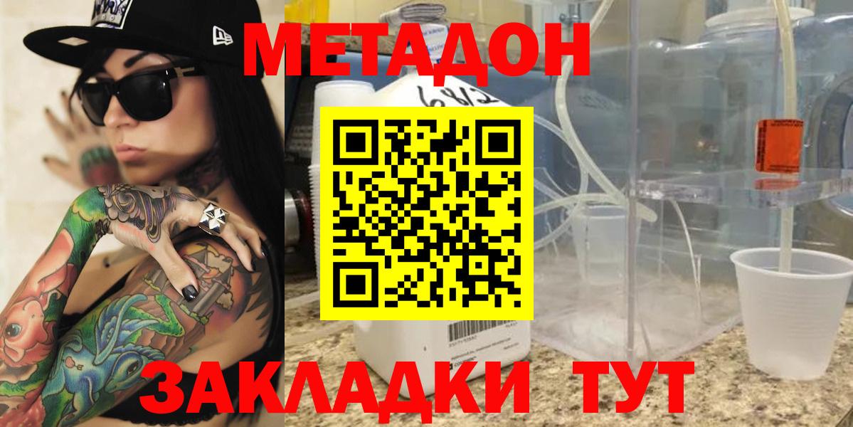 Метадон кристалл  Вход с VPN  Кудрово  Метадон methadone 