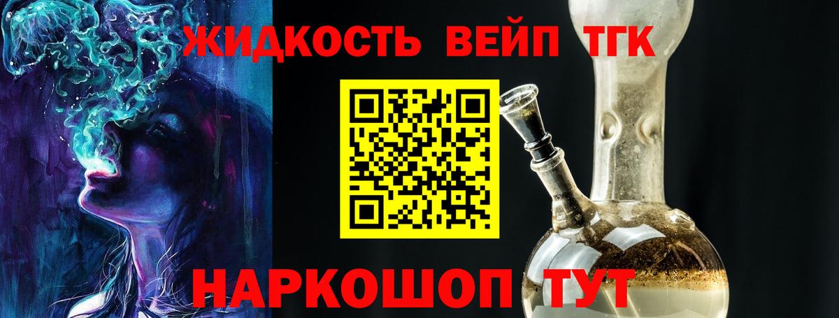 ТГК жижа Кудрово